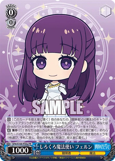 しろくろ魔法使い フェルン