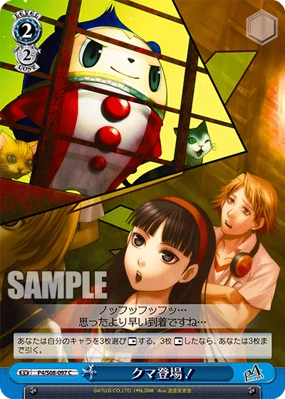 クマ登場！