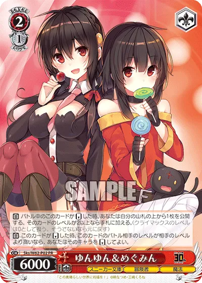 ゆんゆん&めぐみん