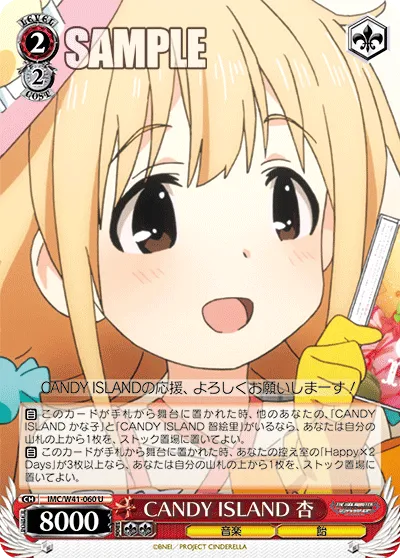 CANDY ISLAND 杏