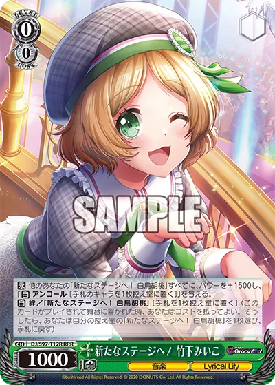 新たなステージへ！ 竹下みいこ
