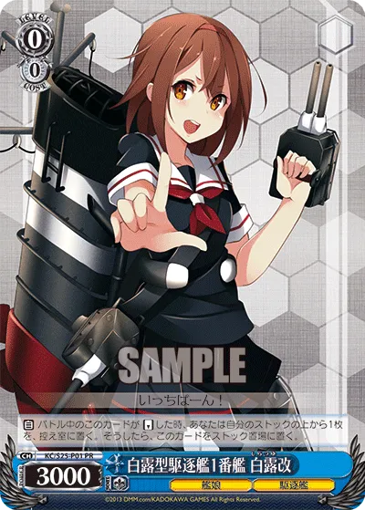 白露型駆逐艦1番艦 白露改