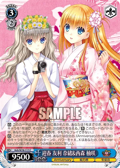 迎春 友利 奈緒&西森 柚咲
