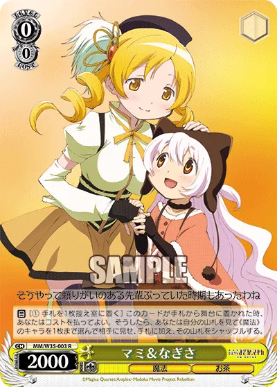 マミ&なぎさ
