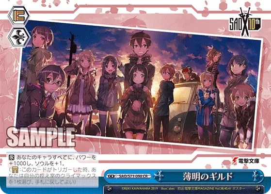 薄明のギルド
