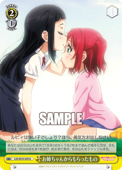 お姉ちゃんからもらったもの