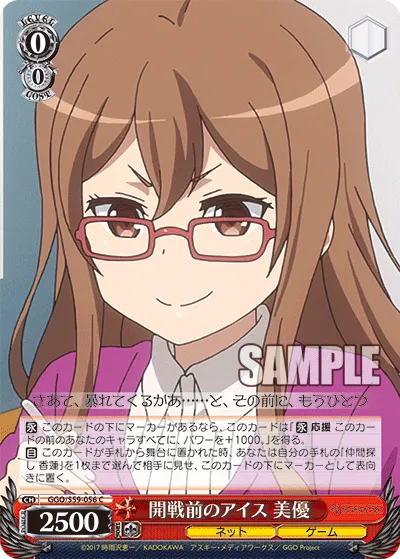 開戦前のアイス 美優