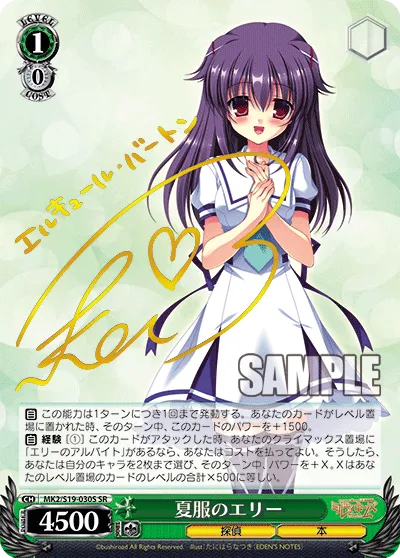夏服のエリー