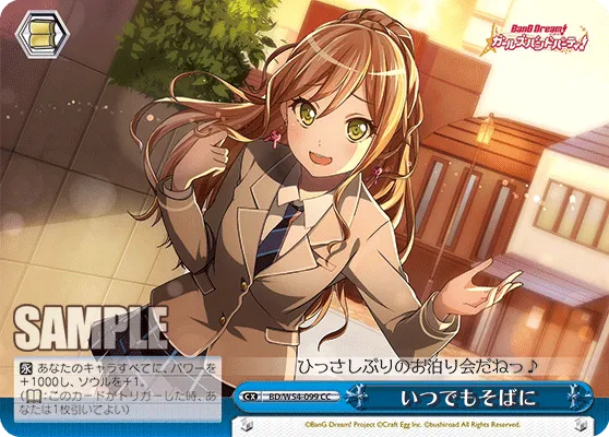 いつでもそばに