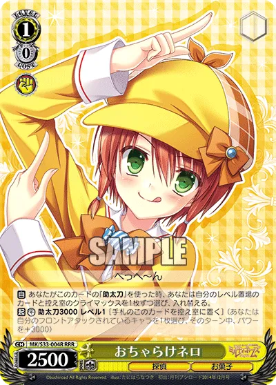 おちゃらけネロ