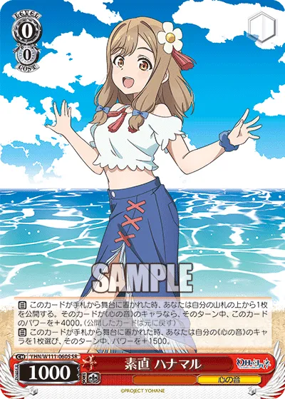 素直 ハナマル
