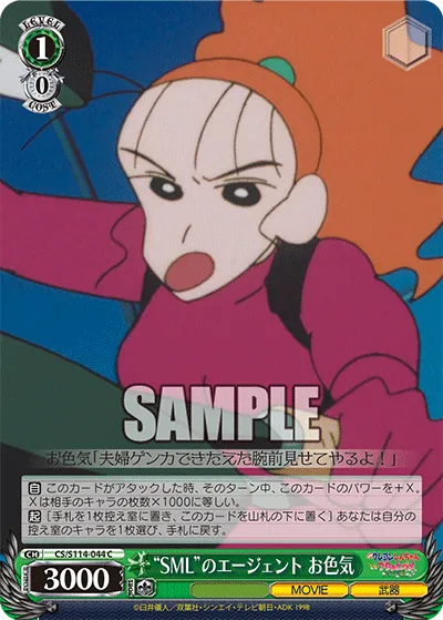 “SML”のエージェント お色気