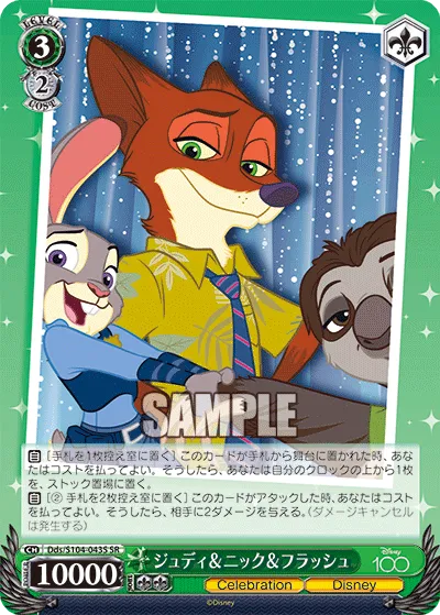 ジュディ＆ニック＆フラッシュ