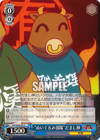 “ぬいぐるみ部隊”だまし神