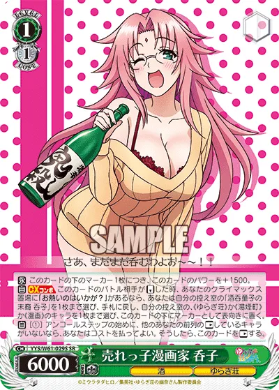 売れっ子漫画家 呑子