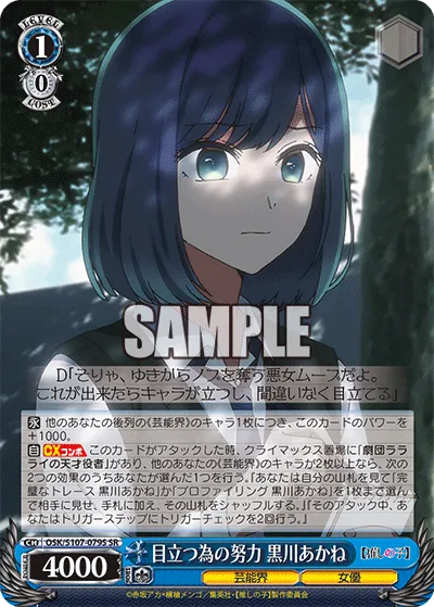 目立つ為の努力 黒川あかね