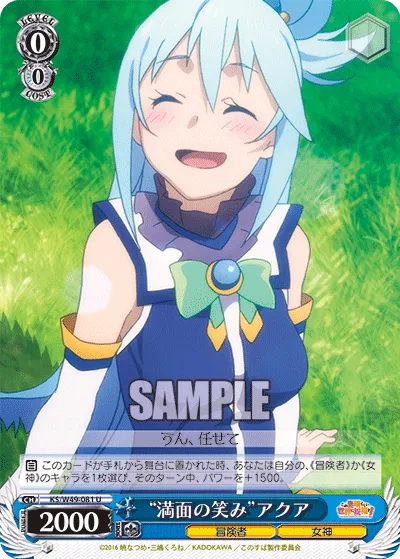 “満面の笑み”アクア
