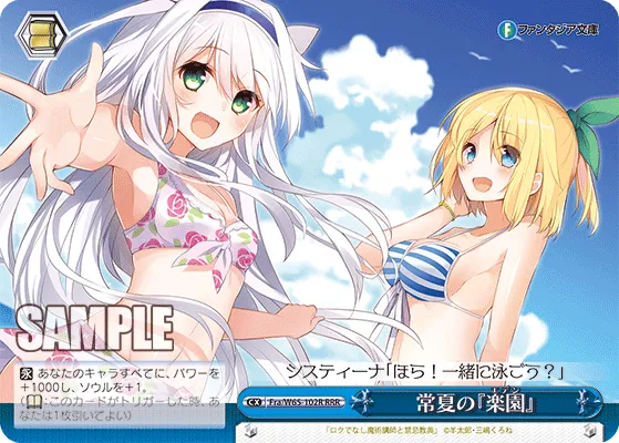 常夏の『楽園』
