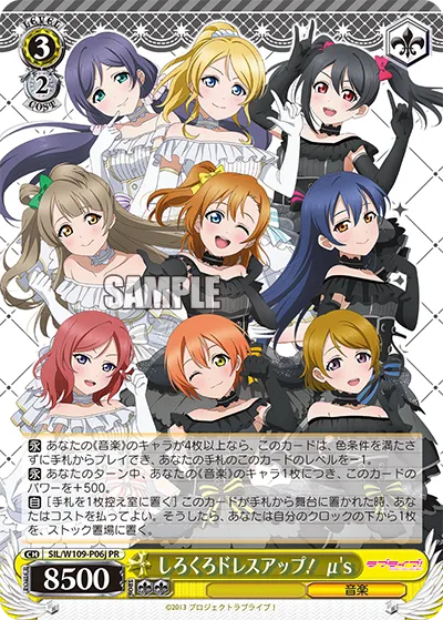 しろくろドレスアップ！ μ's