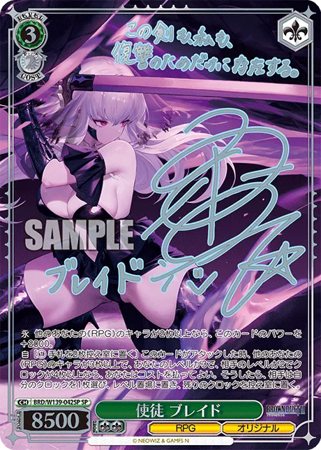使徒 ブレイド