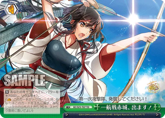 一航戦赤城、出ます！