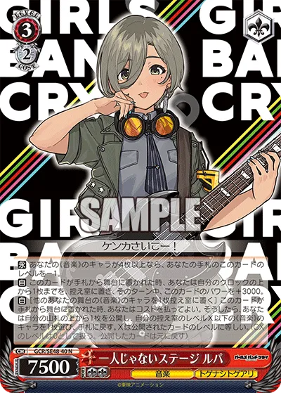 一人じゃないステージ ルパ