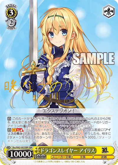ドラゴンスレイヤー アイリス