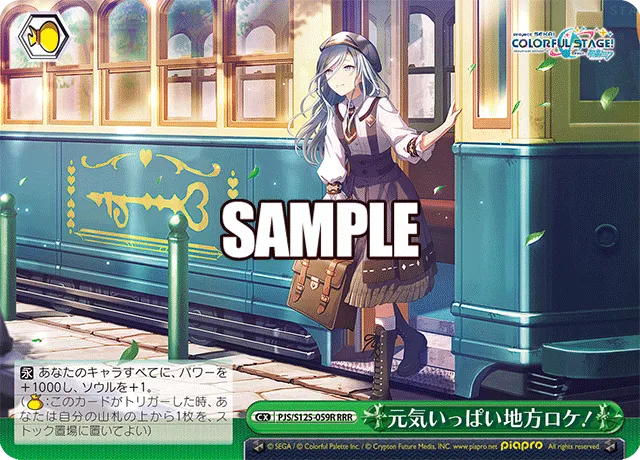 元気いっぱい地方ロケ！