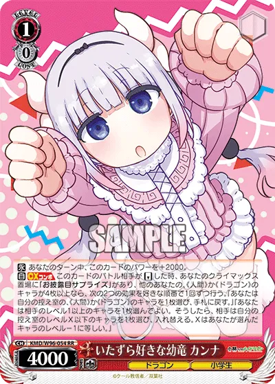 いたずら好きな幼竜 カンナ