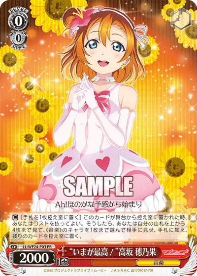 “いまが最高!”高坂 穂乃果