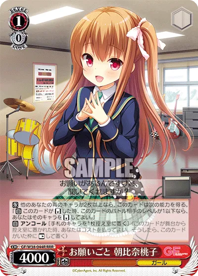 お願いごと 朝比奈桃子