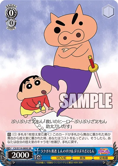 ラクガキ勇者 しんのすけ＆ぶりぶりざえもん