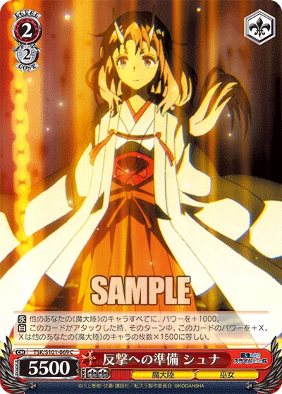 反撃への準備 シュナ