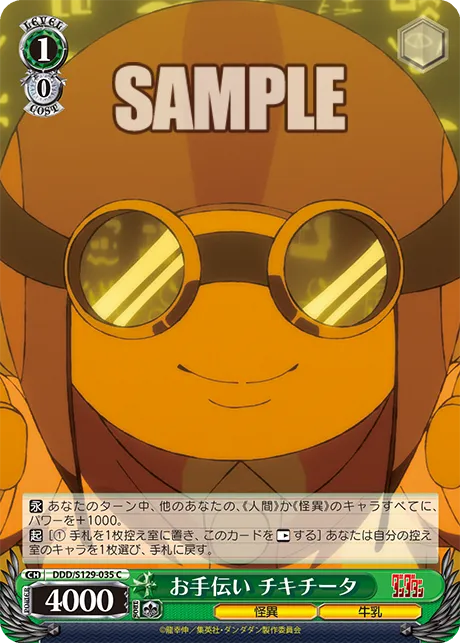 お手伝い チキチータ