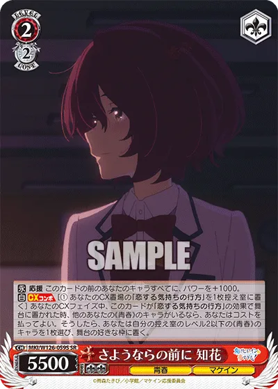 さようならの前に 知花