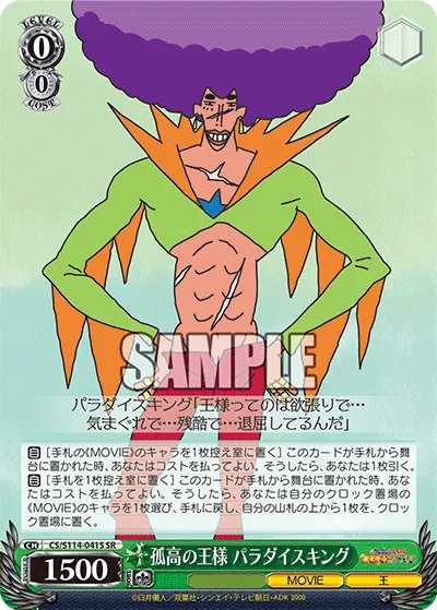 孤高の王様 パラダイスキング