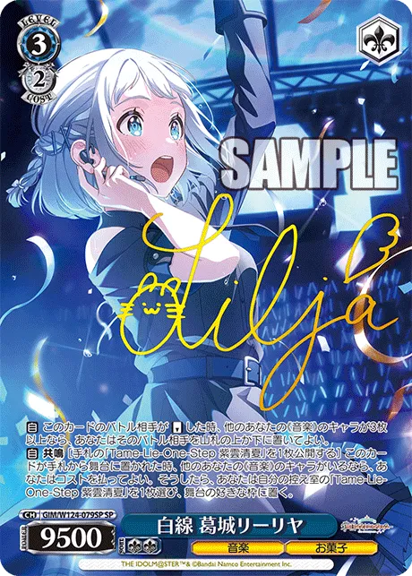 白線 葛城リーリヤ