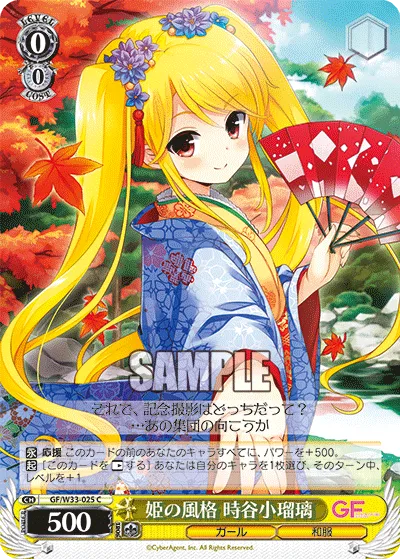 姫の風格 時谷小瑠璃