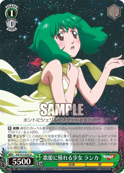 歌姫に憧れる少女 ランカ