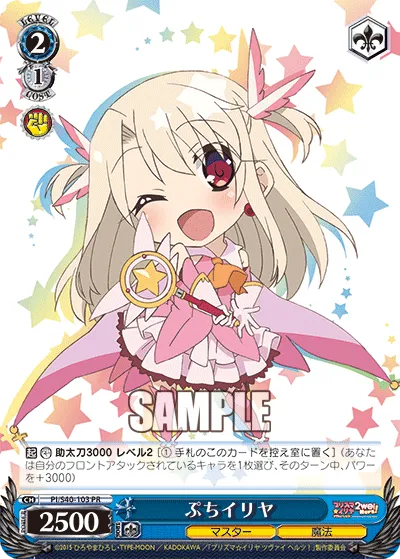 ぷちイリヤ
