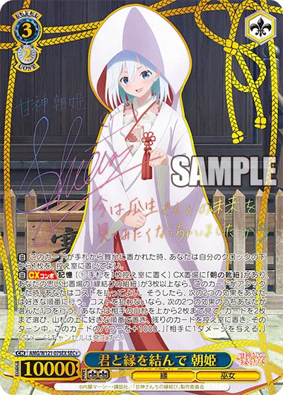 君と縁を結んで 朝姫