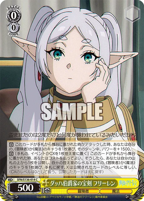 ダッハ伯爵家の宝剣 フリーレン