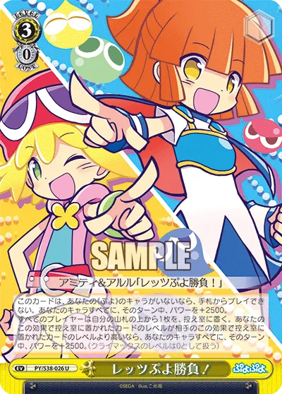 レッツぷよ勝負!