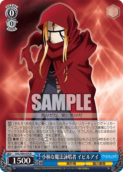 小柄な魔法詠唱者 イビルアイ