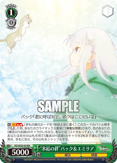 “氷結の絆”パック&エミリア