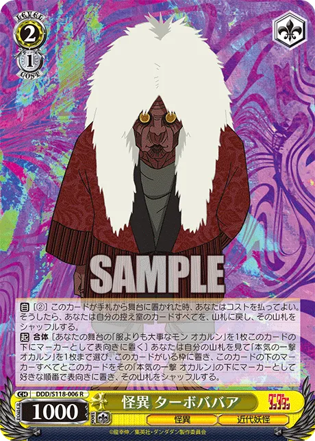 怪異 ターボババア