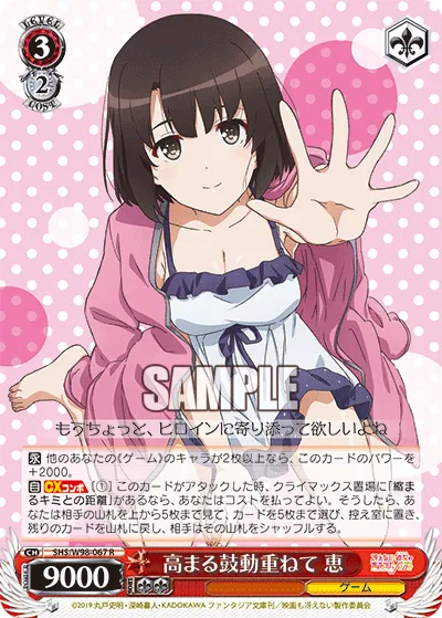 高まる鼓動重ねて 恵