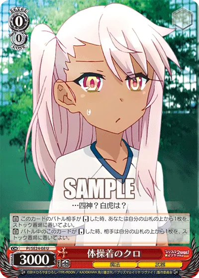 体操着のクロ