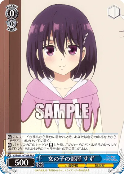 女の子の部屋 すず