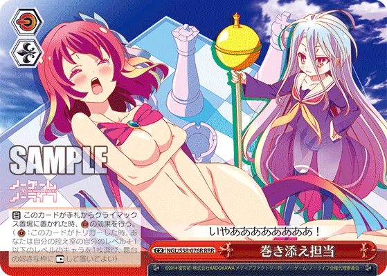 巻き添え担当
